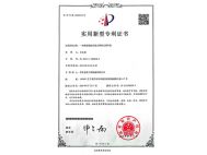 江油實用新型專利證書