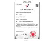 張家口實用新型專利證書