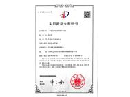 泰興實用新型專利證書