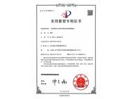 樂昌實用新型專利證書