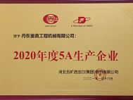 五大連池2020年度5A生產(chǎn)企業(yè)