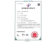 泰興實用新型專利證書