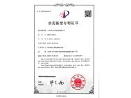 江油實用新型專利證書