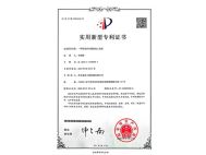 樂昌實用新型專利證書